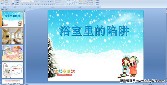 �׶�԰�аలȫ��������ԡ���������PPT�μ�