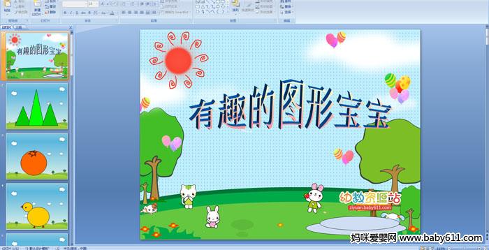 �׶�԰С����ѧ�����Ȥ��ͼ�α�����PPT�μ�