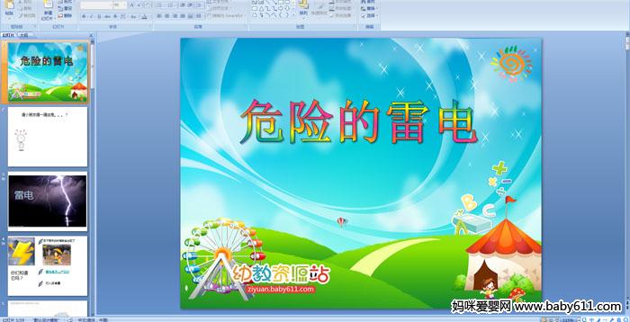 �׶�԰��లȫ��������Σ�յ��׵�PPT�μ�