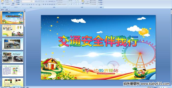 �׶�԰��లȫ�PPT�μ�������ͨ��ȫ������