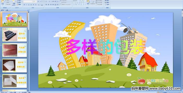 �׶�԰�����ᡶ�����İ�װ��PPT�μ�