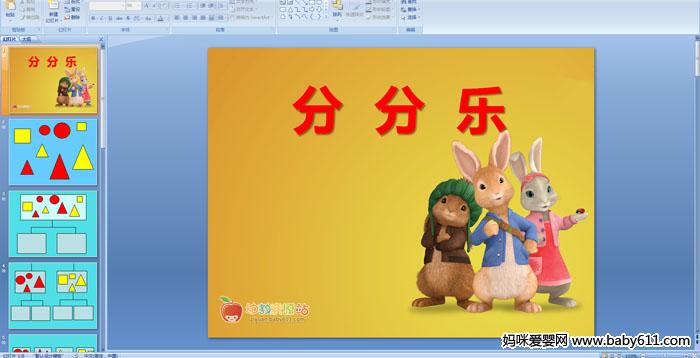 �׶�԰�����ѧ������ַ���PPT�μ�