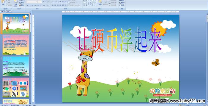 �׶�԰����ѧ˵�θ塶��Ӳ�Ҹ�������PPT�μ�