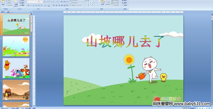 �׶�԰�а��ý�����ԣ�ɽ���Ķ�ȥ��