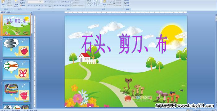 �׶�԰������ֻ��ʯͷ������������PPT�μ�