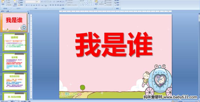 �׶�԰������˵�θ�PPT�μ�������˭��