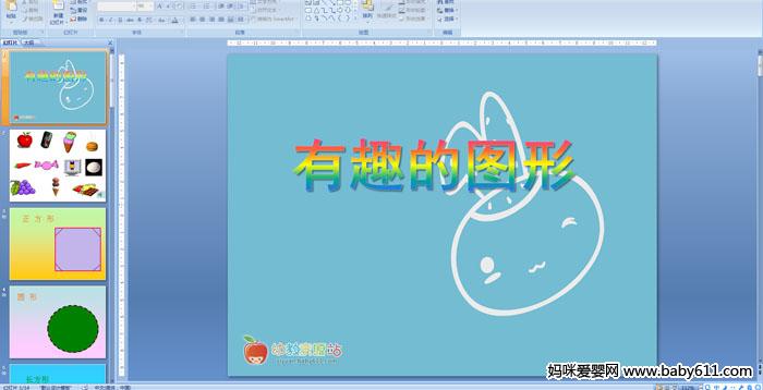 �׶�԰С����ѧ��ѧ��֪����Ȥ��ͼ�Ρ�PPT�μ�