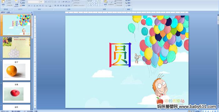 �׶�԰С����ѧPPT�μ�����Բ