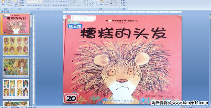 �׶�԰������Ի������ͷ����PPT�μ�