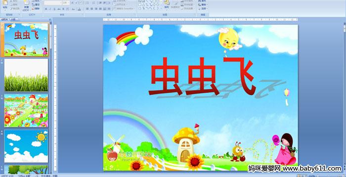 �׶�԰С�����ԡ����ɡ�PPT�μ�