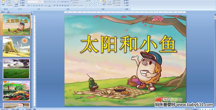 �׶�԰������Ի��̫����С�㡷PPT�μ�