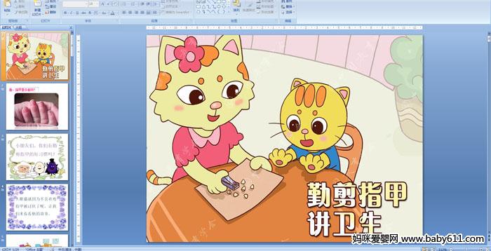 �׶�԰�аలȫ������ڼ�ָ�׽�����PPT�μ�