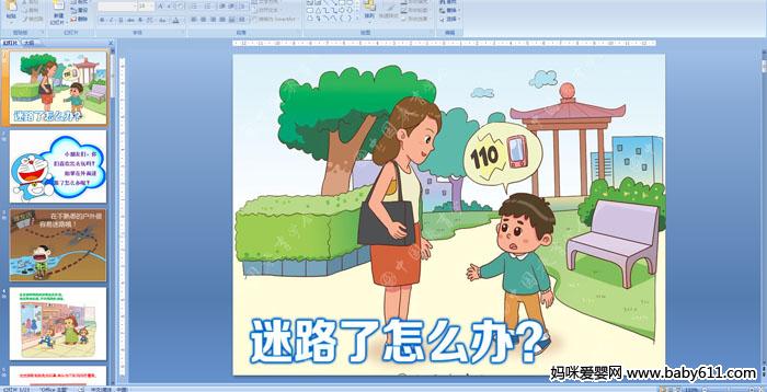 �׶�԰�аల��ý��ȫ��������·����ô�졷