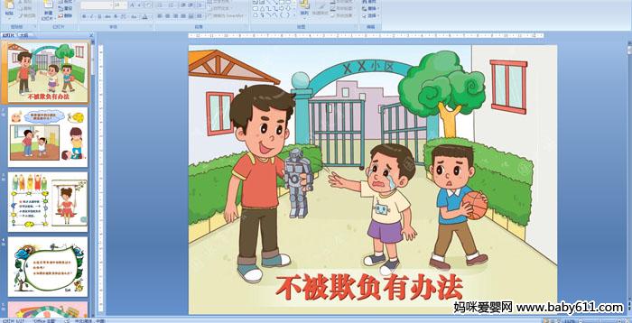 �׶�԰�аలȫ�PPT�μ����������۸��а취