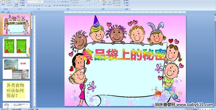 �׶�԰��ཡ���PPT�μ�����ʳƷ���ϵ�����