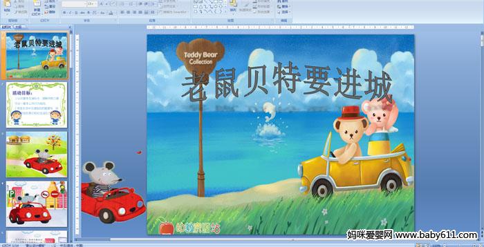 �׶�԰�а���ᡪ��������Ҫ����PPT�μ�