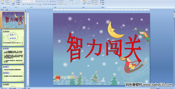 �׶�԰�����ѧ������������PPT�μ�