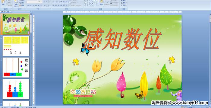 �׶�԰�����ѧ������֪��λPPT�μ�