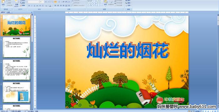 �׶�԰����ý�����������õ��̻�