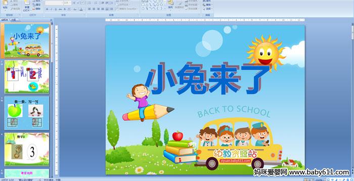 �׶�԰С����ѧ����С������PPT�μ�