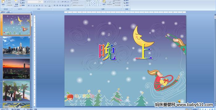 �׶�԰�а����ԡ�������PPT�μ�