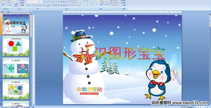 �׶�԰С����ѧ�PPT�μ�����ʶͼ�α���