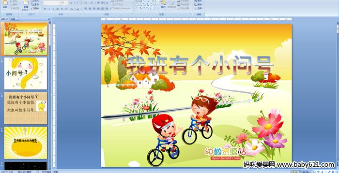 �׶�԰�а����ġ����Ұ��и�С�ʺ�PPT�μ�