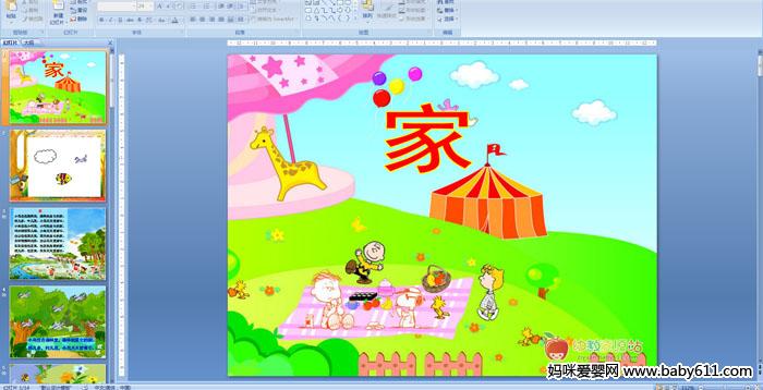 �׶�԰������ԡ��ҡ�PPT�μ�