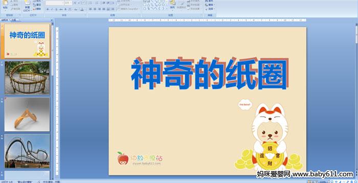 �׶�԰����ѧPPT�μ��������ֽȦ