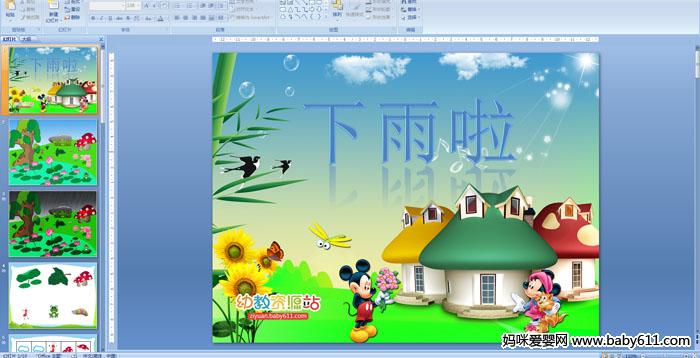 �׶�԰�а����ԡ���������PPT�μ�