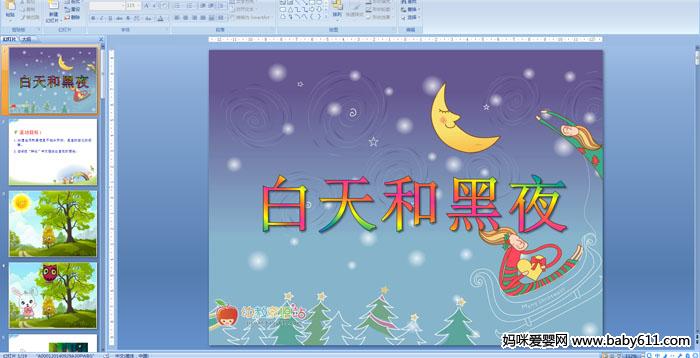 �׶�԰���̸���������ͺ�ҹ��PPT�μ�