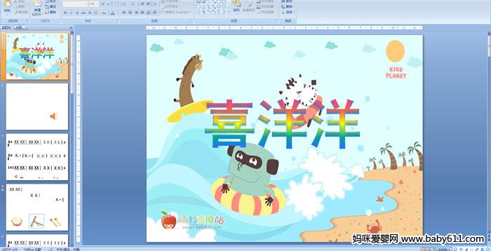 �׶�԰��������֡���ϲ����PPT�μ�