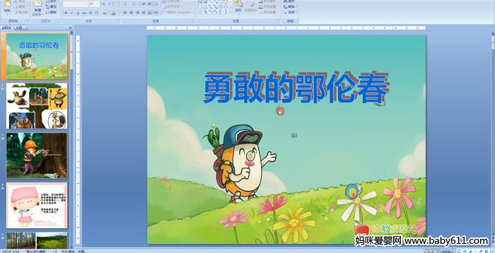 �׶�԰�а����֡����¸ҵĶ��״�PPT�μ�