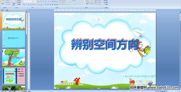 �׶�԰�а���ѧ�������ռ䷽��PPT�μ�