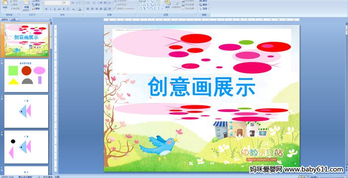 �׶�԰�а��ý�����������⻭չʾ��