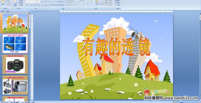 �׶�԰����ѧ������Ȥ��͸��PPT�μ�