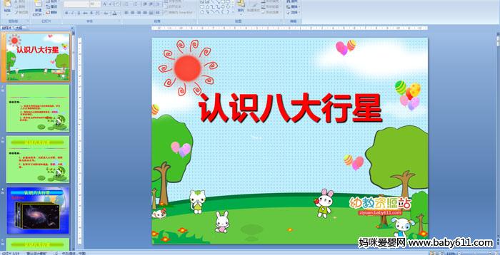 �׶�԰����ѧ����ʶ�˴����ǡ�PPT�μ�