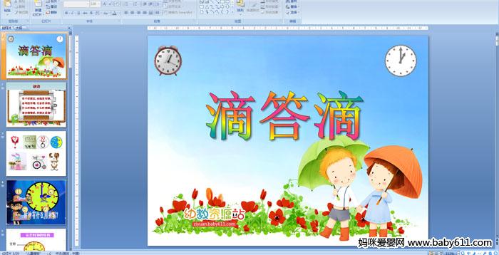 �׶�԰�����ѧ�����δ��PPT�μ�