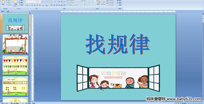 �׶�԰�����ѧ������ҹ���PPT�μ�