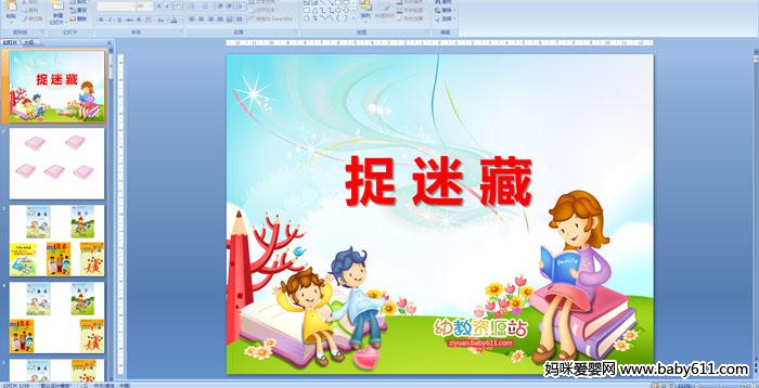 �׶�԰�����ѧ��׽ �� �ء�PPT�μ�