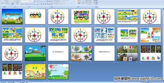 四季妈妈的四个娃娃