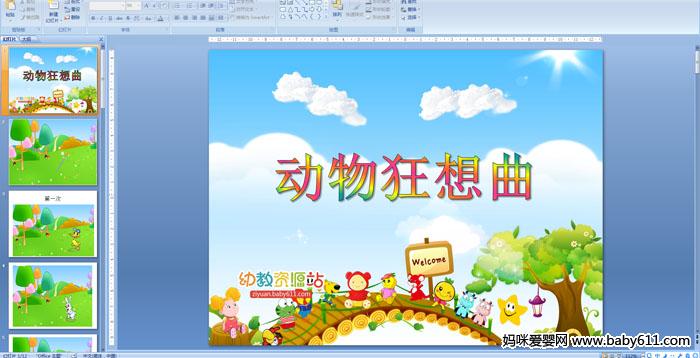 �׶�԰�а����֡������������PPT�μ�