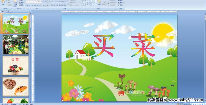 �׶�԰�а����������� ��PPT�μ�