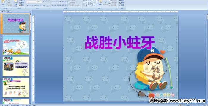 �׶�԰�аཡ����������սʤС����PPT�μ�