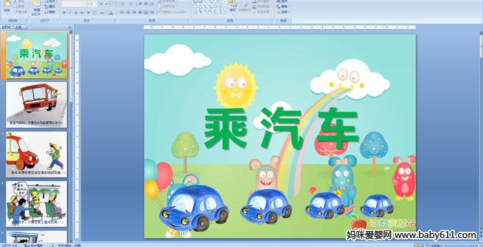 �׶�԰�аཡ������������PPT�μ�