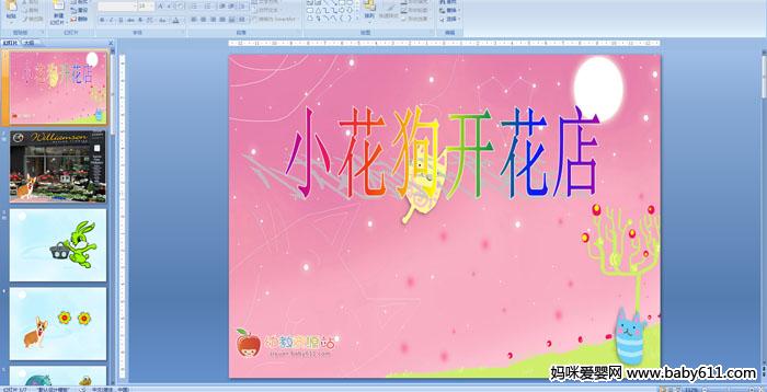 �׶�԰С����ѧ����С����������PPT�μ�