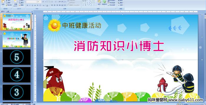 �׶�԰�аཡ��������������֪ʶС��ʿppt�μ�