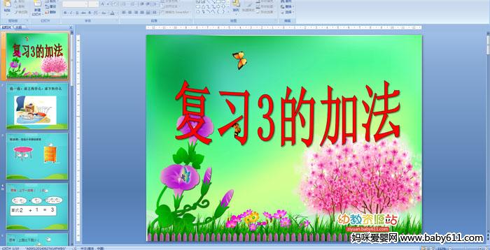 �׶�԰�а���ѧ������ϰ3�ļӷ�PPT�μ�