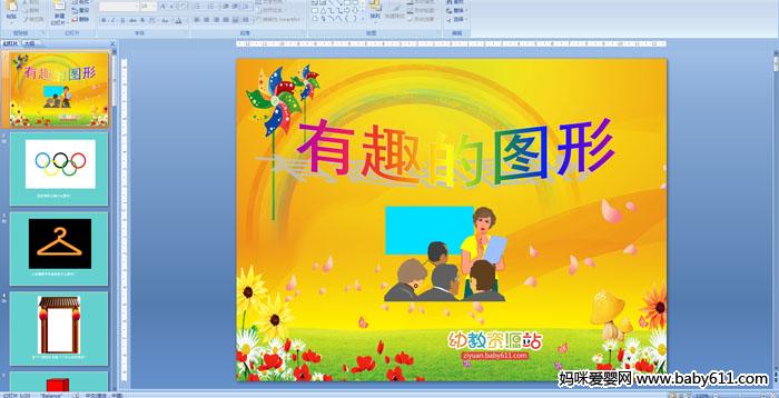 �׶�԰�а���ѧ�PPT�μ�������Ȥ��ͼ��