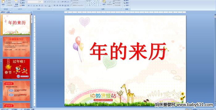 �׶�԰С�����ԡ����������PPT�μ�